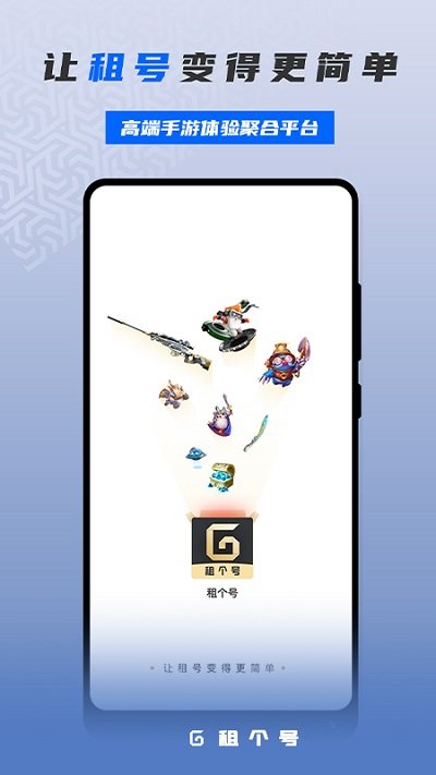 租一个租号平台最新版 租一个app下载