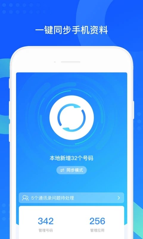 qq同步助手pro最新版
