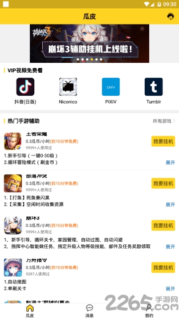 瓜皮app挂机神器 瓜皮挂机助手app下载