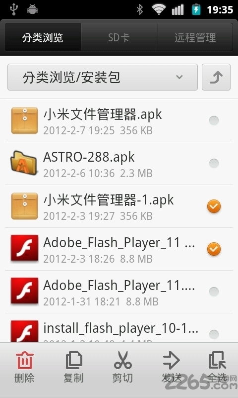 小米自带文件管理器中文版