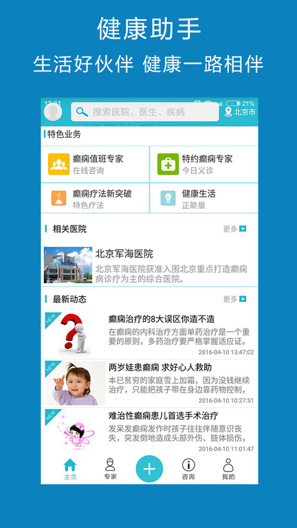 癫痫病专家app下载