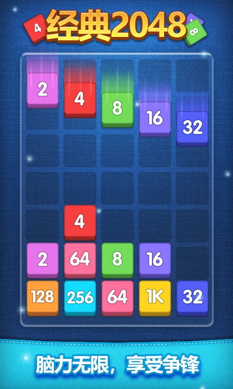 经典数字方块手机版下载