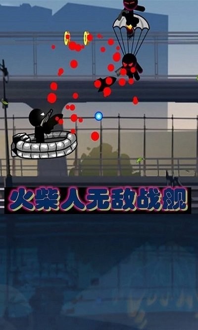 火柴人无敌战舰手机版下载