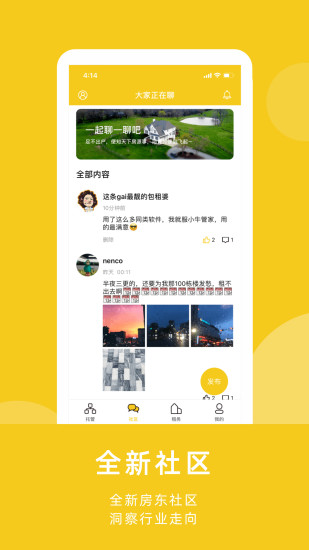 友范管家app