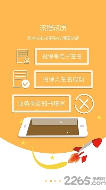 国寿e店智慧版app
