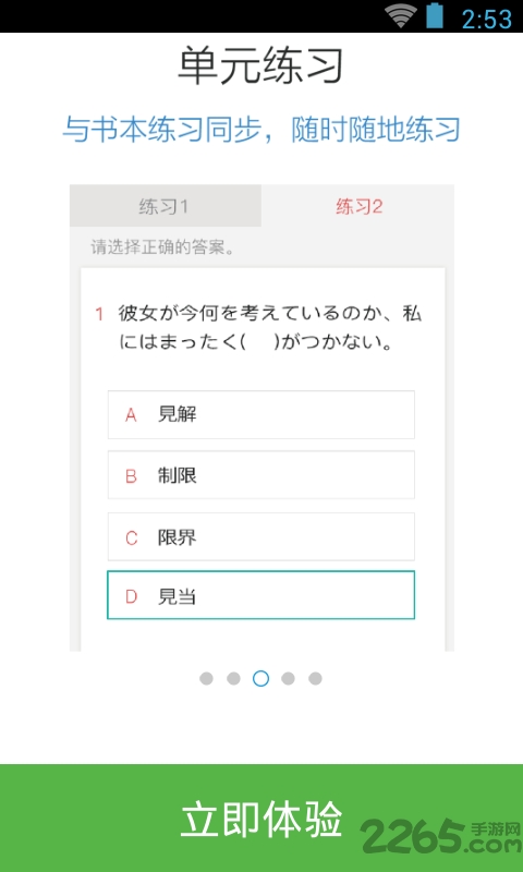 日语n2红宝书app
