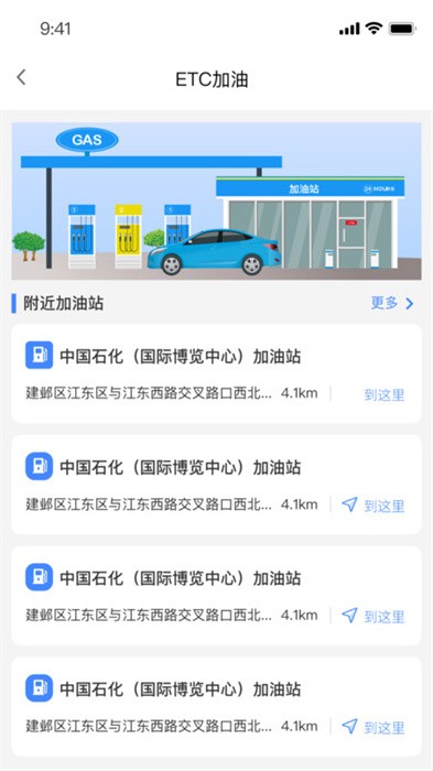 江苏高速客户端app 江苏高速app