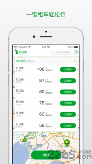 行运兔出行app