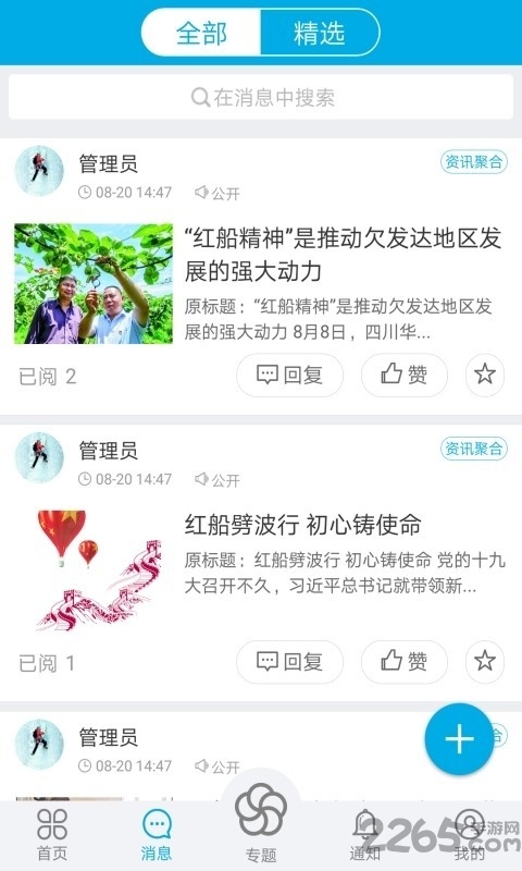 党群同心服务平台