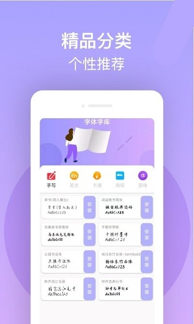 最美字体app