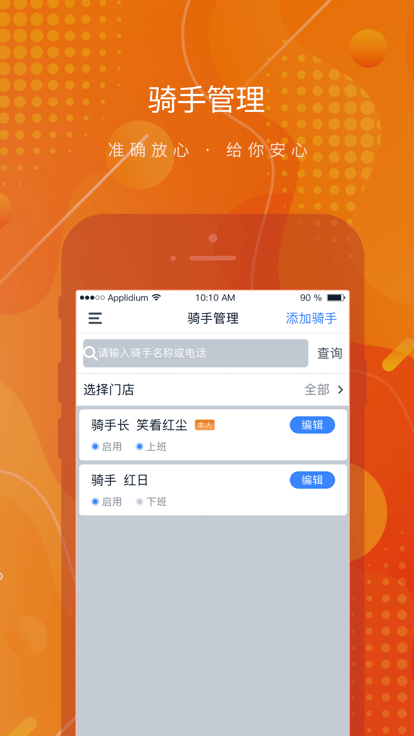 麦骑手app最新版