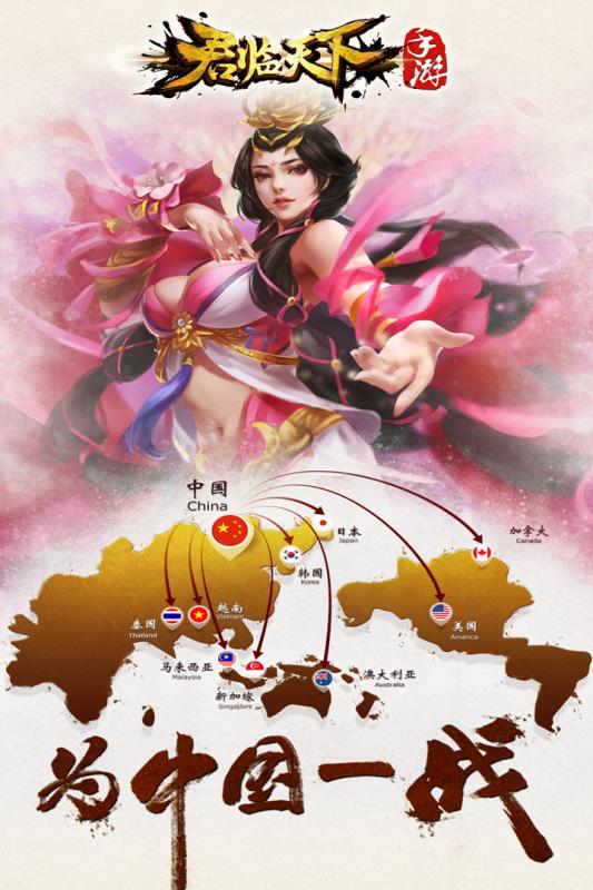 逐鹿三国之君临天下手游九游版