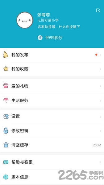 好易校园通app教师版