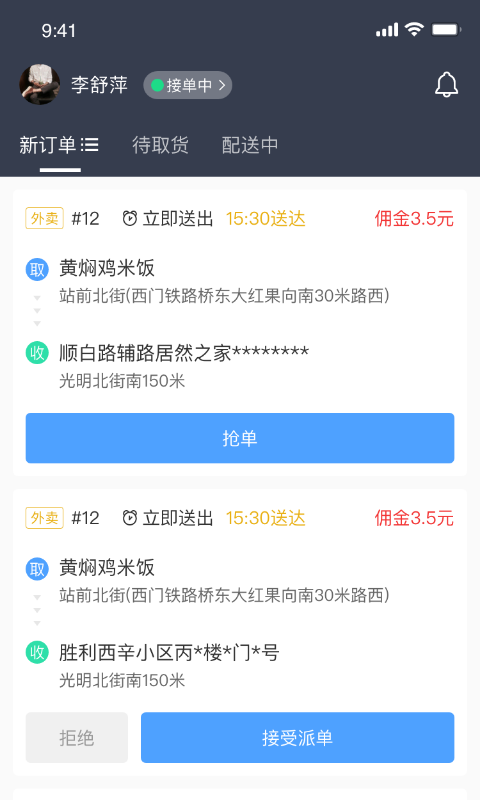 抖光骑手app下载