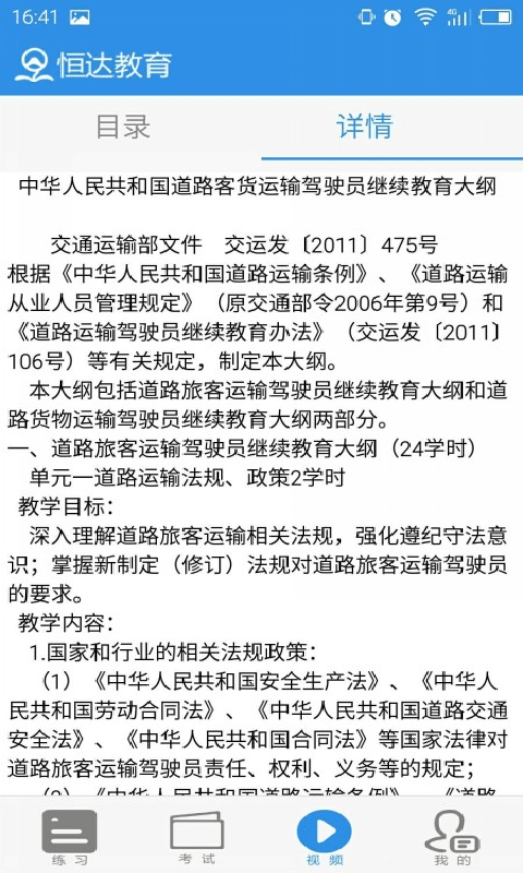 恒达云教育软件