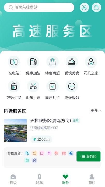 山东高速智慧出行软件 山东高速智慧出行app下载