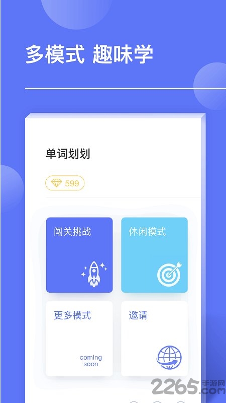 单词划划手机版