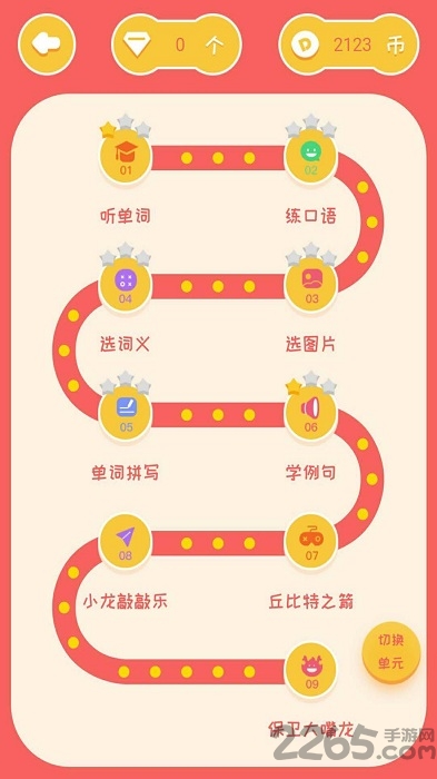 大嘴龙英语手机版