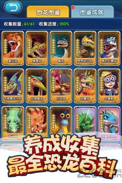 果盘手游我的恐龙