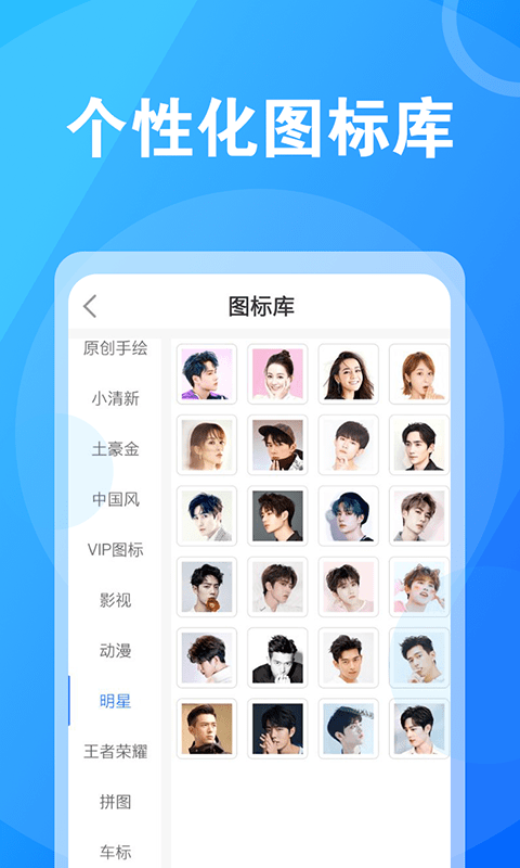 淘大师桌面换图标app