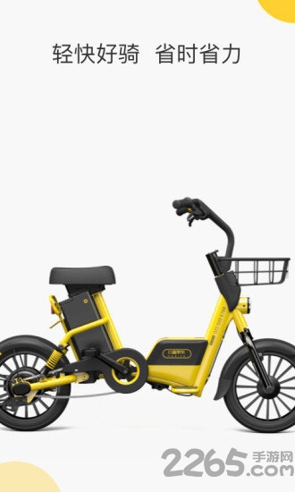 小蜜单车官方版(改名蜜蜂出行小蜜版)