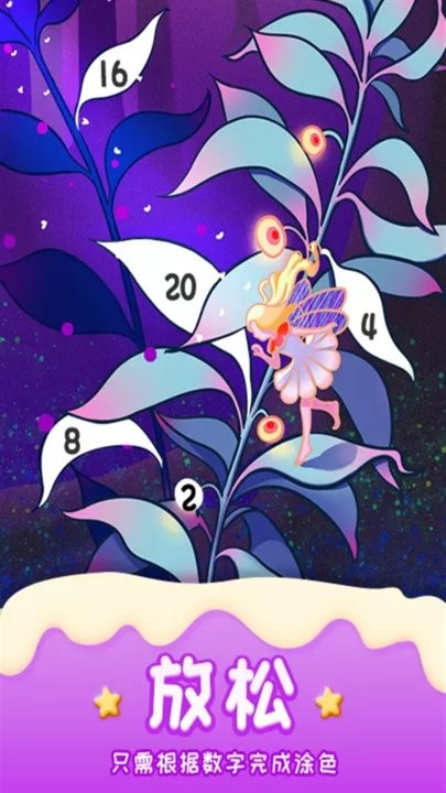 数字填色魔法书游戏
