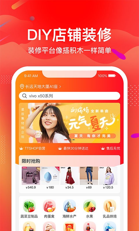 ttshop新零售客户端
