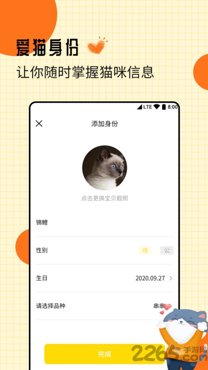 爱宠猫语翻译器手机版