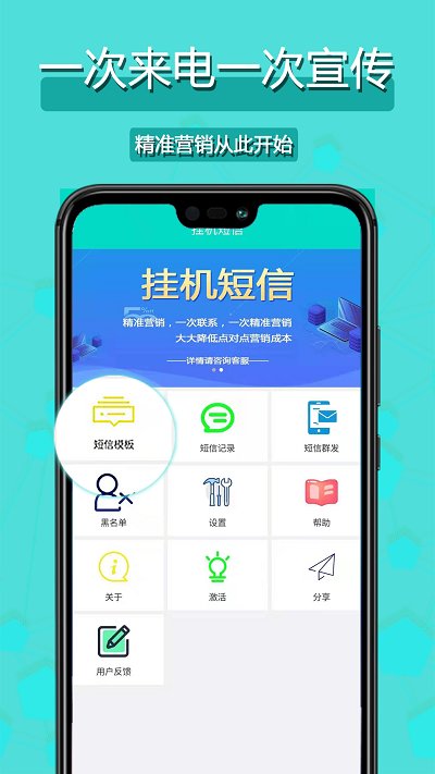 挂机短信助手app