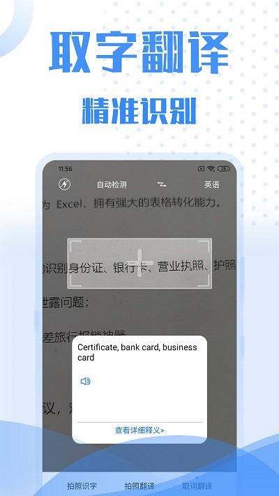 翻译大全客户端