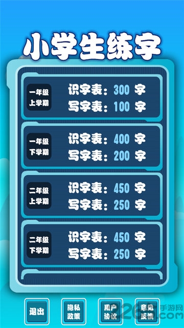 小学生练字软件app