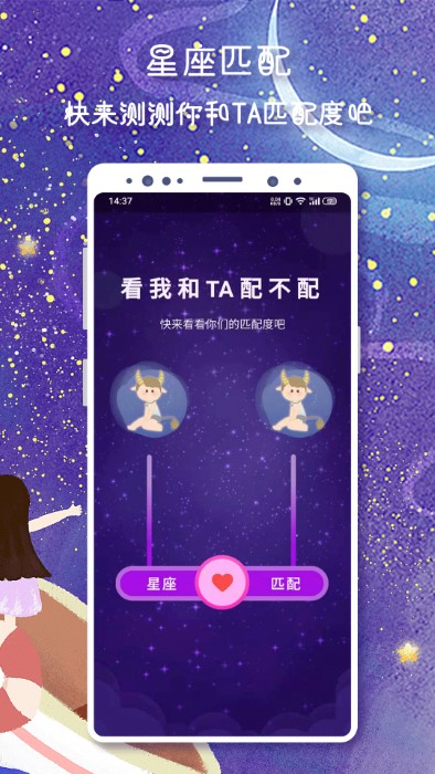 占星app