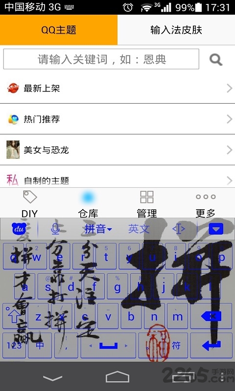 手机主题diy大师apk
