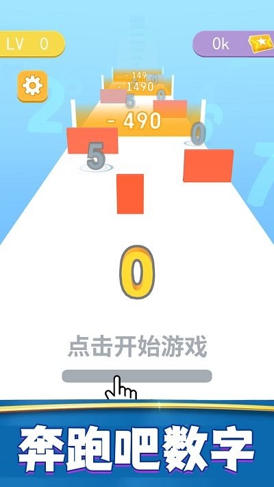 奔跑吧数字游戏