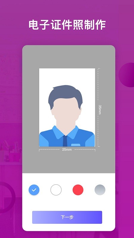免费证件照帮最新版