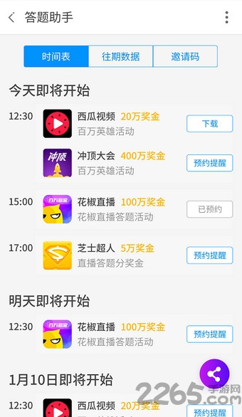 360答题助手自动答题软件下载