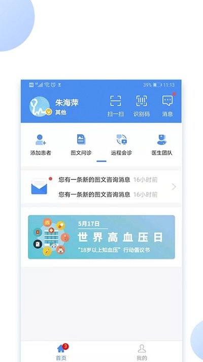 亿家诊室app 亿家诊室手机版下载