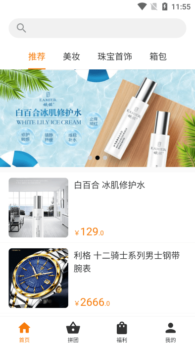 前客美妆购物app