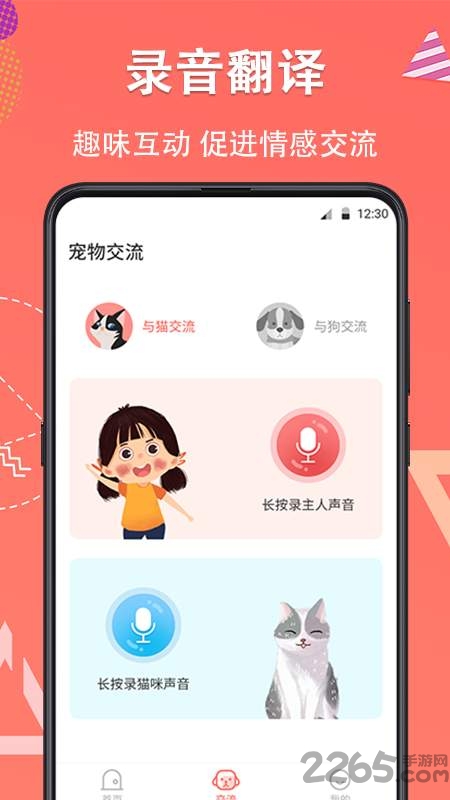 它说宠物翻译器app