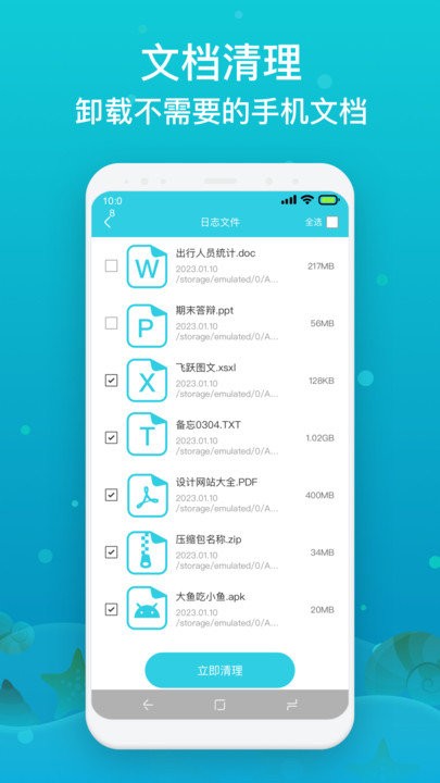 速达手机降温app
