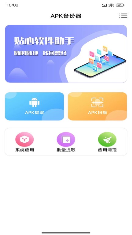 apk备份器app官方版