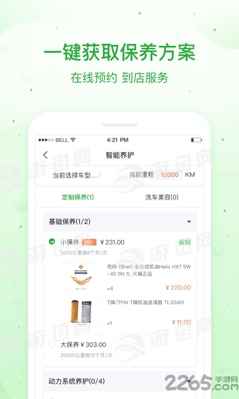 瓜子养车app
