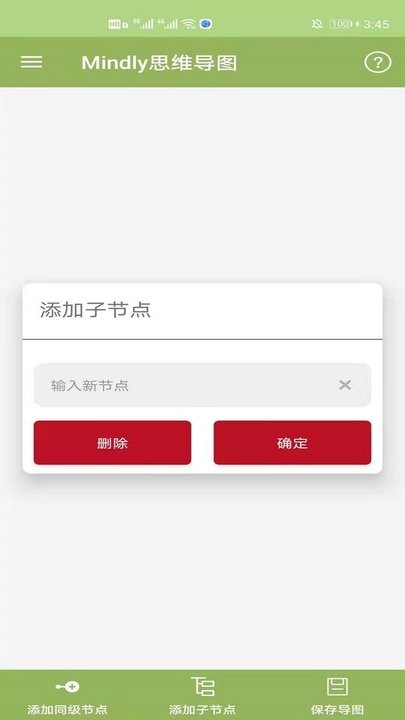 思维导图专家官方版