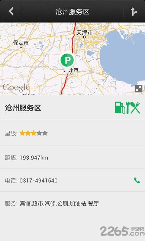 高速助手客户端