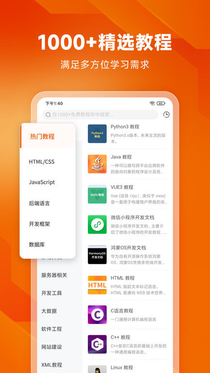 w3cschool离线版客户端