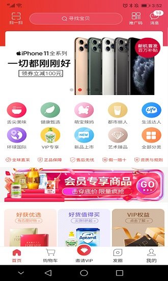 好获严选官方版