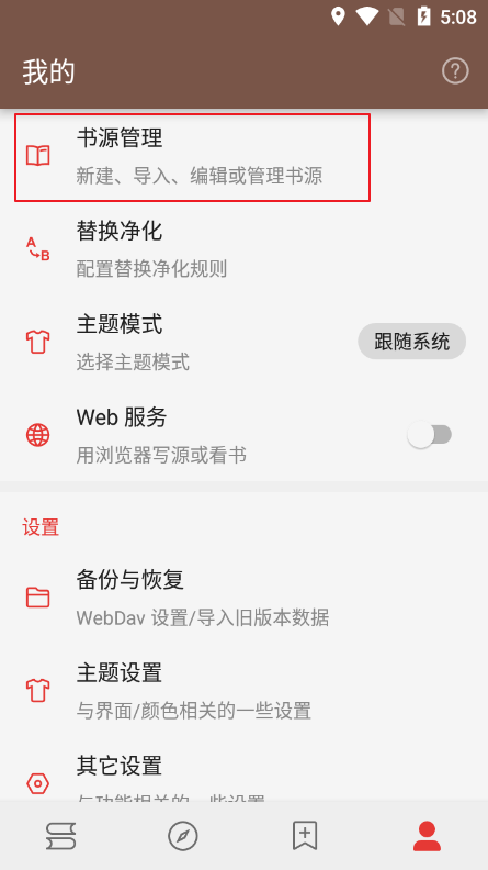 阅读app怎么导入书源 阅读json书源怎么导入教程