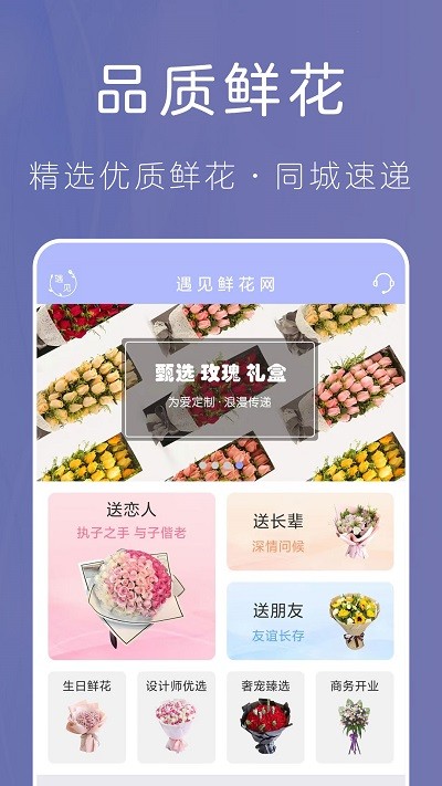 遇见鲜花网app