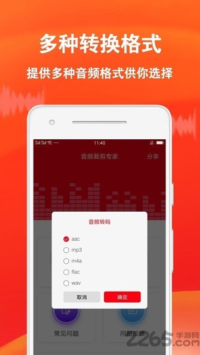音频裁剪专家手机客户端