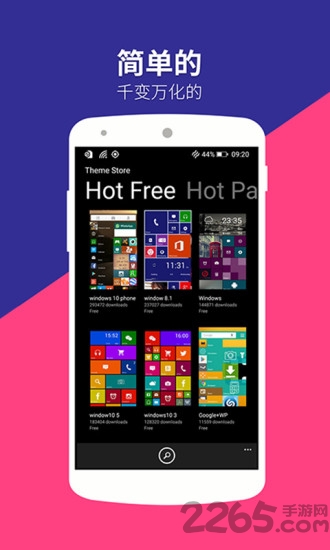WP8启动器